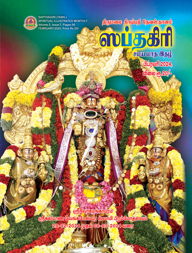 Tamil Sapthagiri February 2024